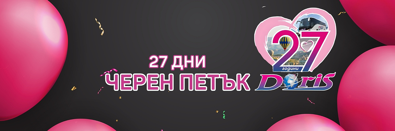 Черен петък