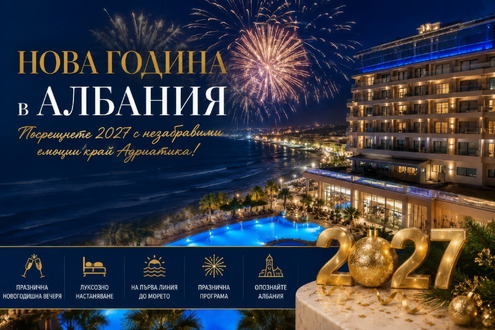 Нова година в Албания 2027 - 3 нощувки - Изображение 1