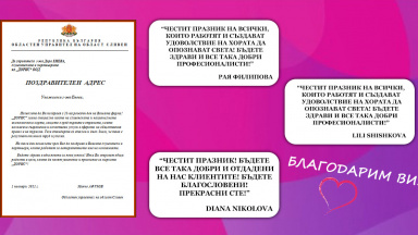 Благодарим ви за добрите думи и пожелания за нашия 23-ти рожден ден! 