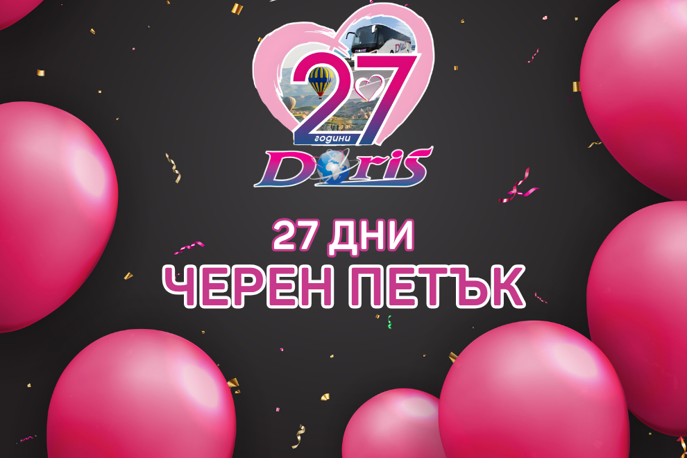 Черен петък